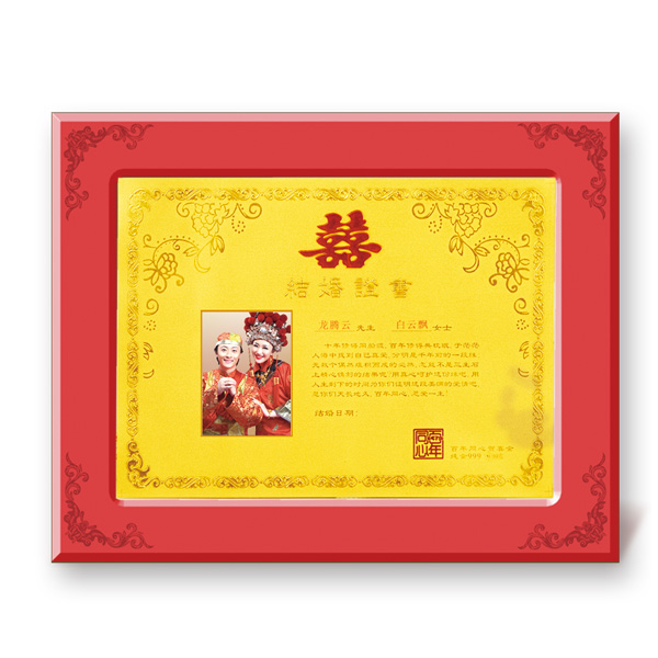结婚证书